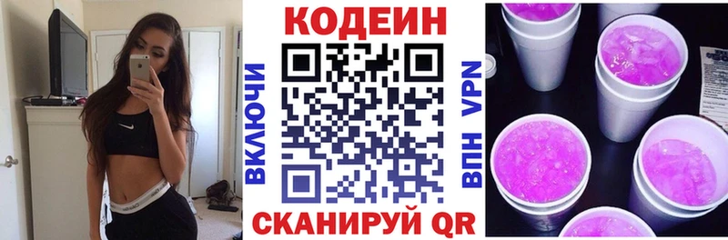 Кодеин напиток Lean (лин) Купить Нефтекумск